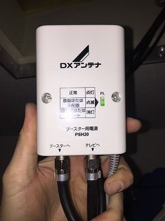 ブースター電源